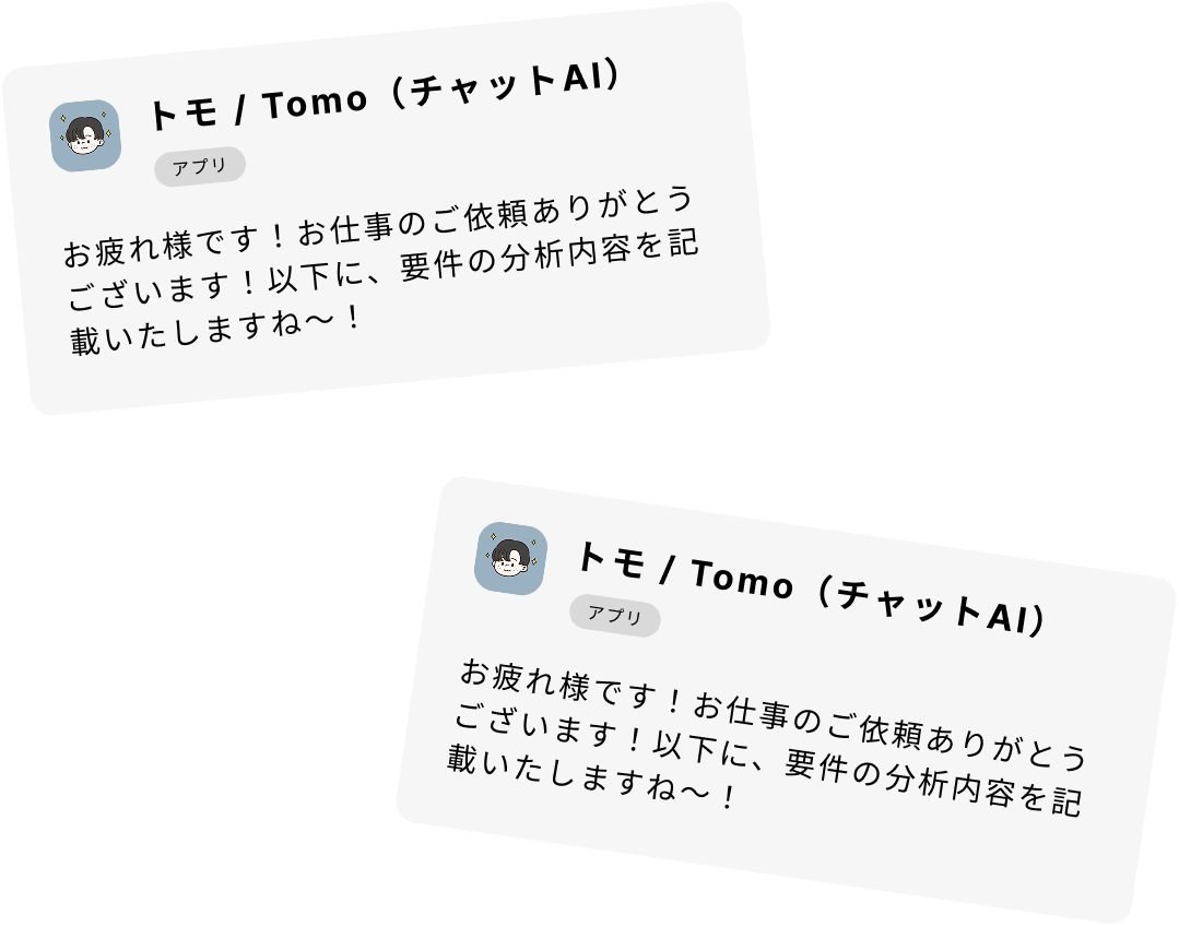 AI agent family チャット画面