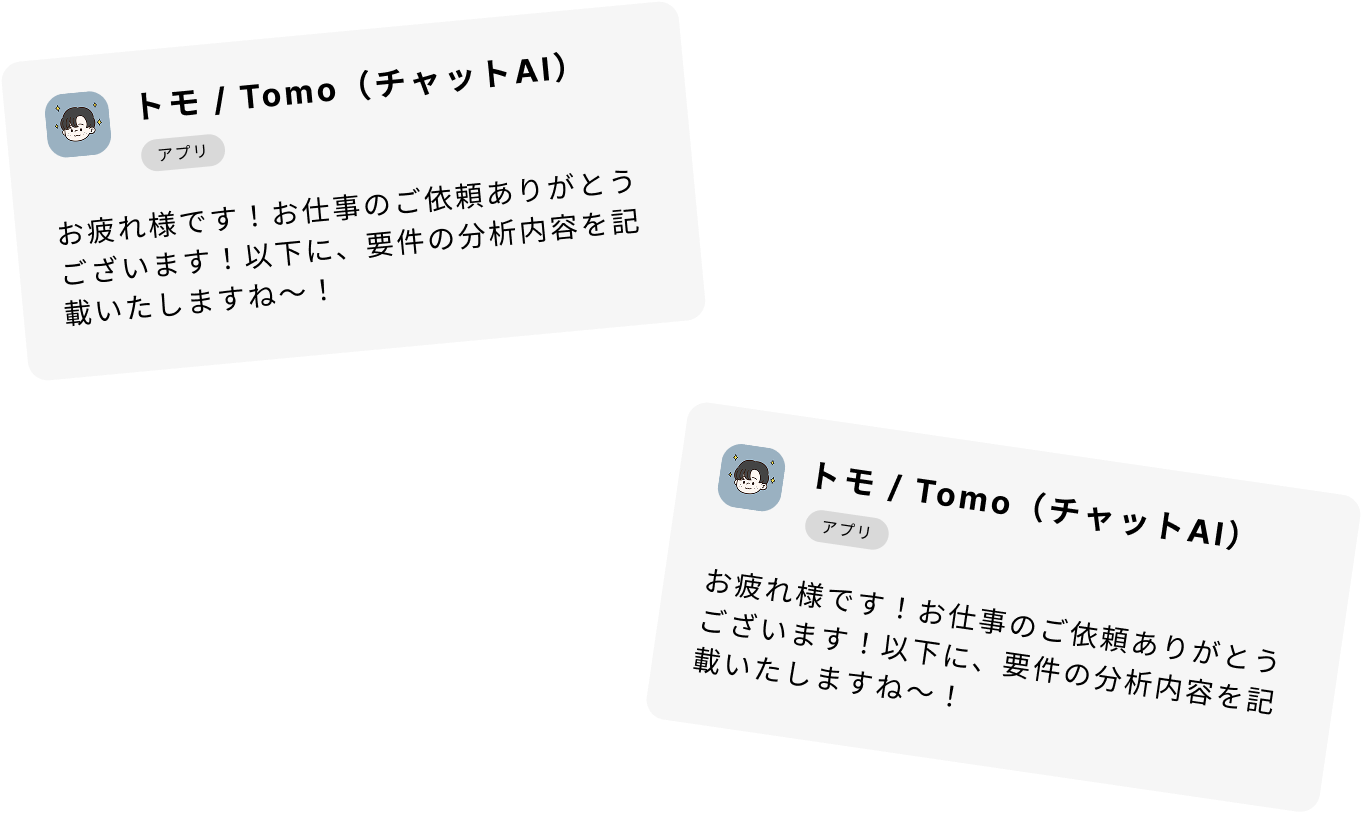 AI agent family チャット画面
