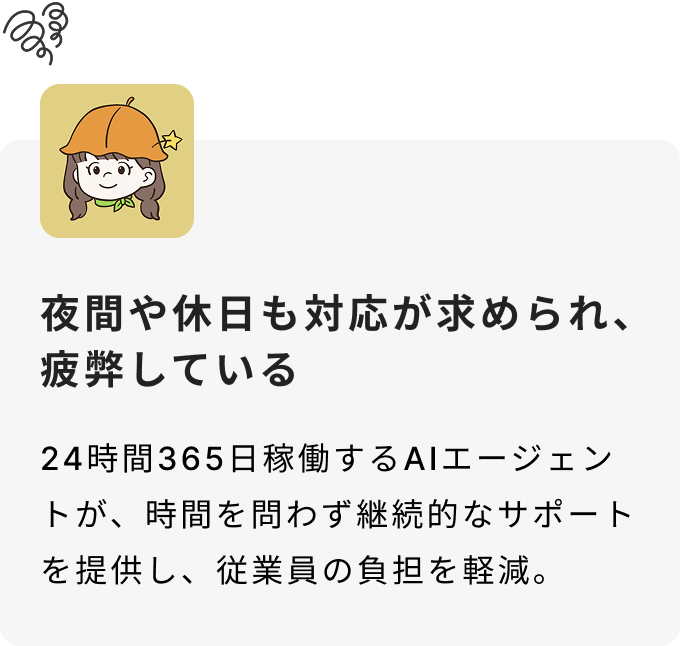 夜間や休日も対応が求められ、
疲弊している